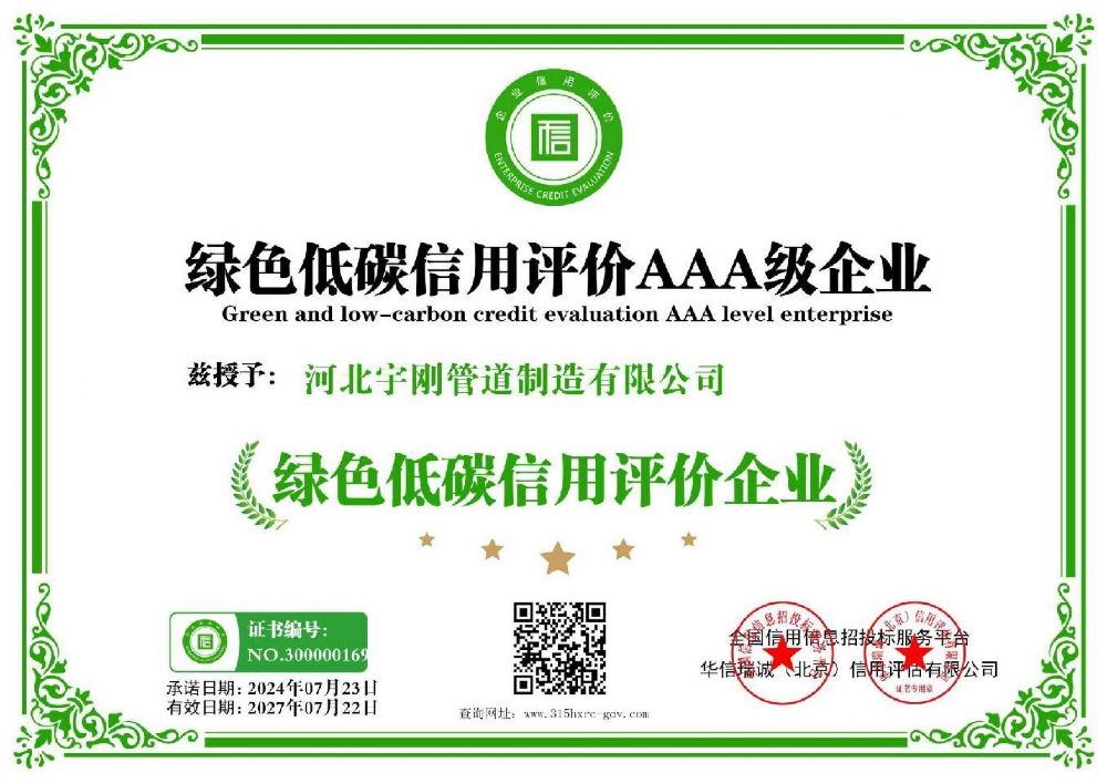 綠色低碳信用評(píng)價(jià)AAA級(jí)企業(yè)