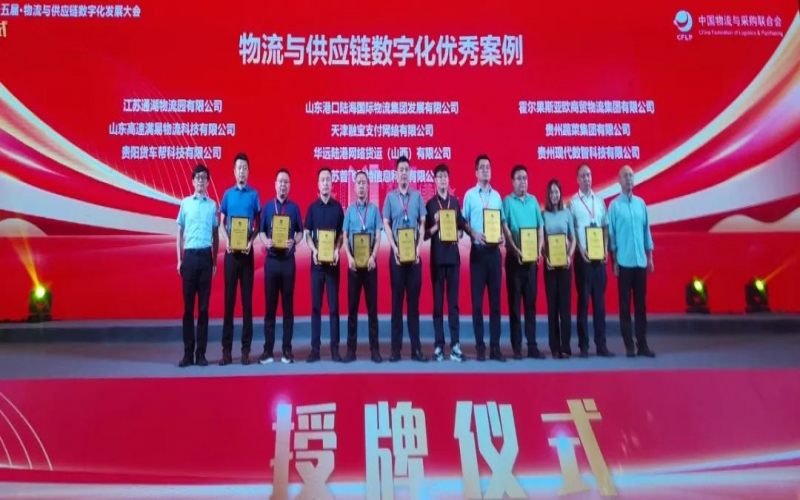 喜訊！融寶支付受邀參加2023年（第十五屆）物流與供應鏈數字化發(fā)展大會并榮獲優(yōu)秀案例稱號