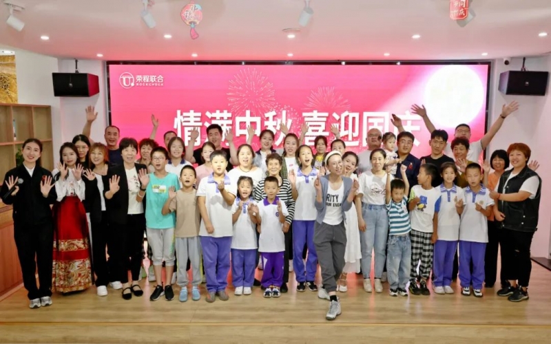 情滿中秋 喜迎國(guó)慶！榮程鋼鐵集團(tuán)中秋晚會(huì)濃情上演