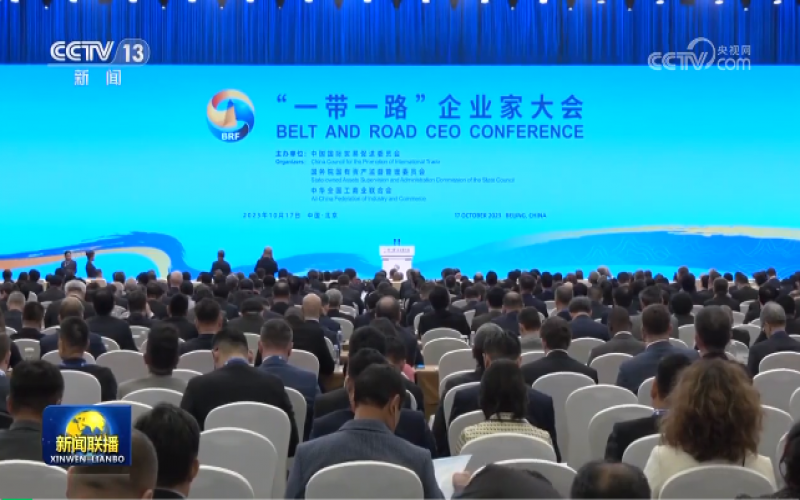 “一帶一路”企業(yè)家大會在北京舉行 榮程集團(tuán)董事會主席張榮華出席