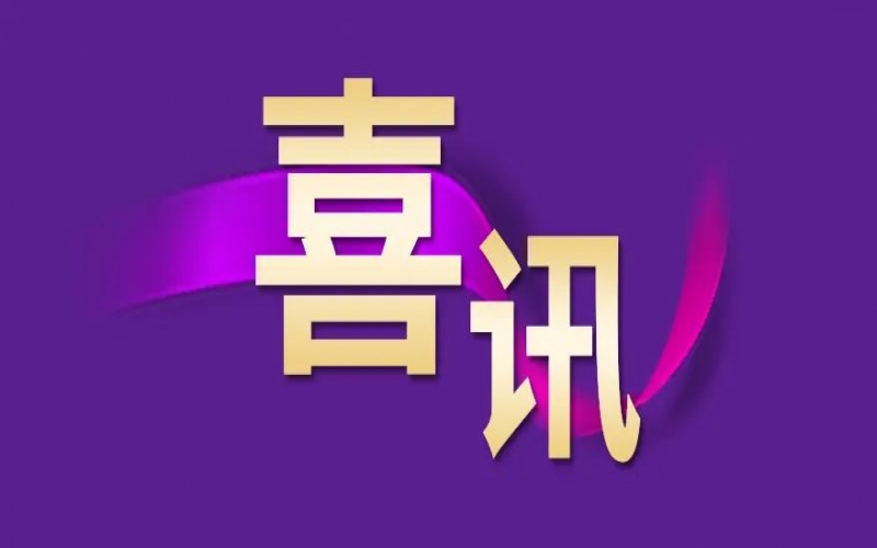 喜訊！榮程鋼鐵集團(tuán)理化檢驗(yàn)中心順利通過(guò)CNAS復(fù)評(píng)審