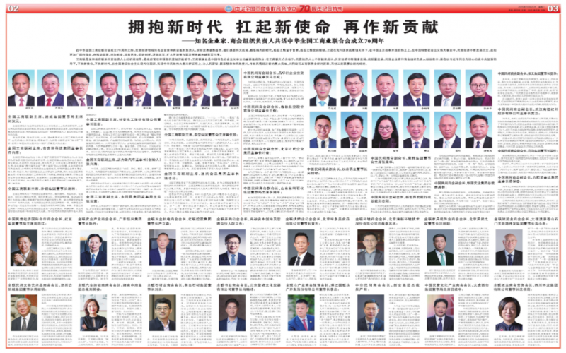 擁抱新時(shí)代 扛起新使命 再作新貢獻(xiàn)——知名企業(yè)家、商會(huì)組織負(fù)責(zé)人共話(huà)中華全國(guó)工商業(yè)聯(lián)合會(huì)成立70周年