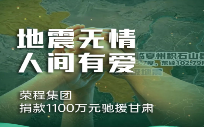 讓愛一起飛！“百萬”救急 “千萬”共建美好家園