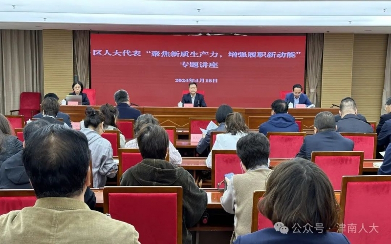 津南人大常委會“聚焦新質(zhì)生產(chǎn)力，增強(qiáng)履職新動(dòng)能”現(xiàn)場教學(xué)活動(dòng)走進(jìn)榮程集團(tuán)