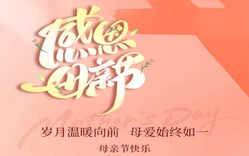 濃情五月天 感恩母親節(jié)！榮程集團(tuán)工會(huì)開(kāi)展主題手作活動(dòng)