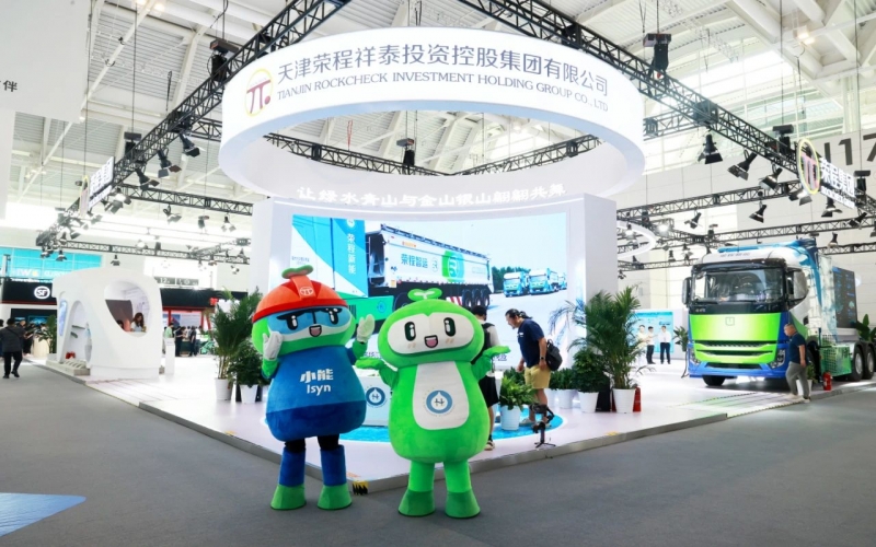 榮程集團精彩亮相2024世界智能產業(yè)博覽會