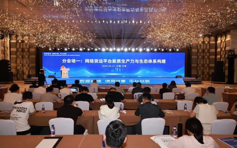 榮程數(shù)科集團參加2024年物流與供應鏈誠信創(chuàng)新大會暨天津(東疆)網絡貨運平臺發(fā)展大會并作主題演講