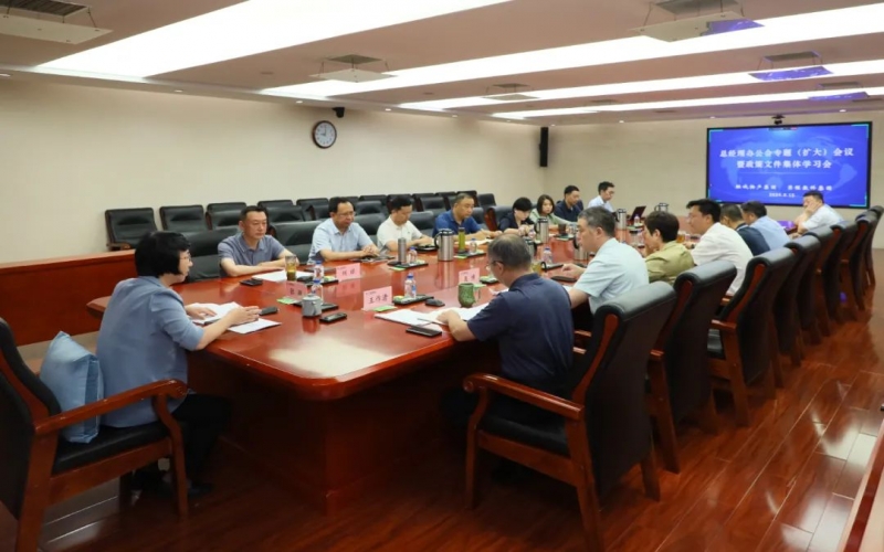 深學全會精神 解讀政策文件 推動集團高質(zhì)量發(fā)展