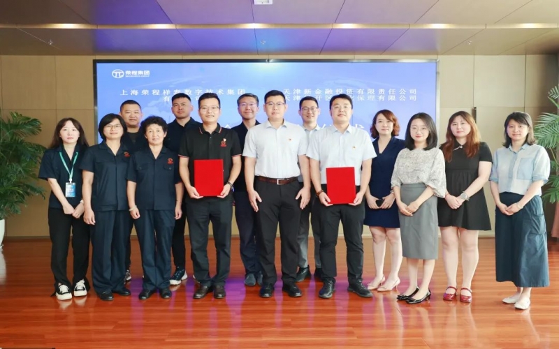 黨建引領(lǐng)聚合力，金融賦能助發(fā)展！榮程數(shù)科集團(tuán)與經(jīng)開保理公司簽訂戰(zhàn)略合作框架協(xié)議