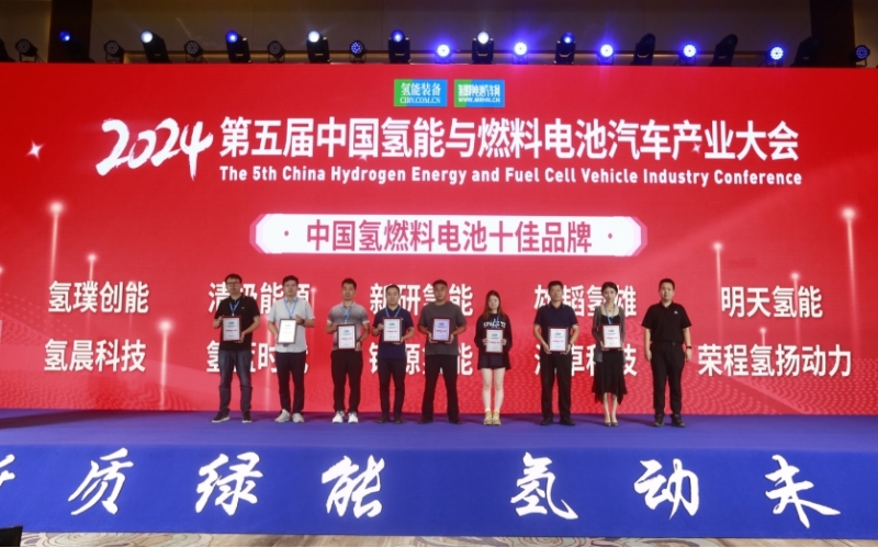 榮程集團(tuán)亮相第五屆中國(guó)氫能與燃料電池汽車產(chǎn)業(yè)大會(huì)，斬獲兩大獎(jiǎng)項(xiàng)