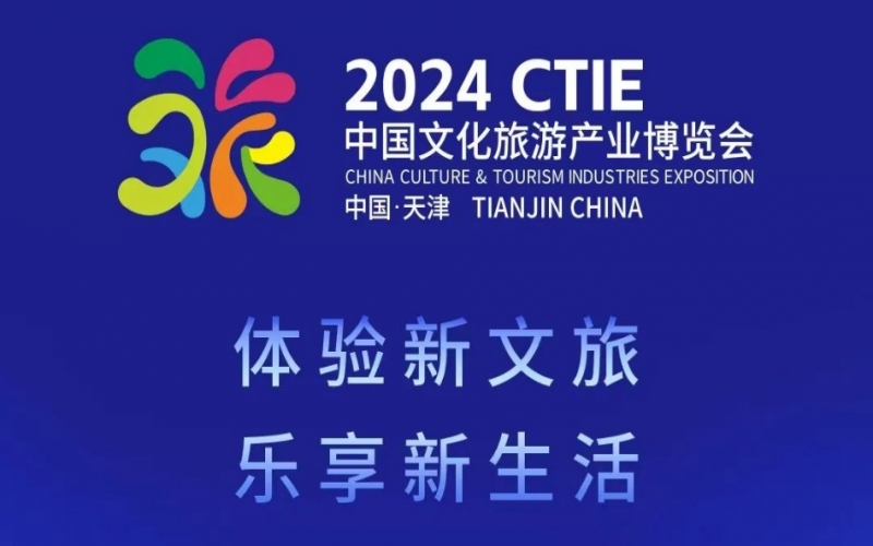 旅博會倒計時！榮程集團邀您共赴盛會，不見不散