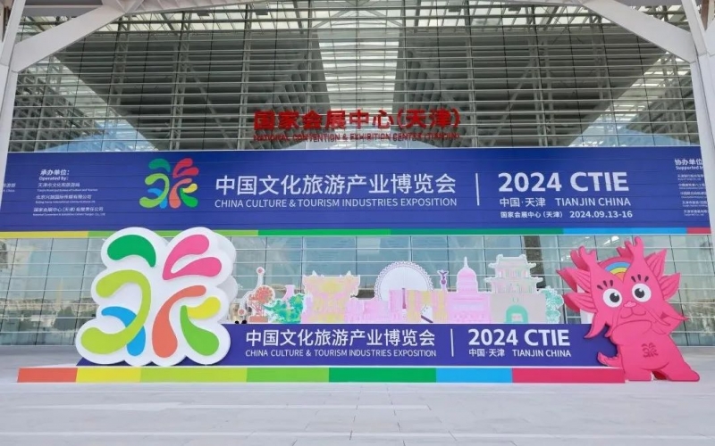 體驗新文旅 樂享新生活 榮程集團精彩亮相2024中國文化旅游產業(yè)博覽會
