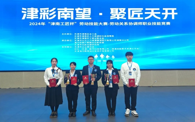 為他們打call！“津南工匠杯”技能大賽-勞動關(guān)系協(xié)調(diào)師職業(yè)技能競賽落幕，榮程鋼鐵集團6人獲獎