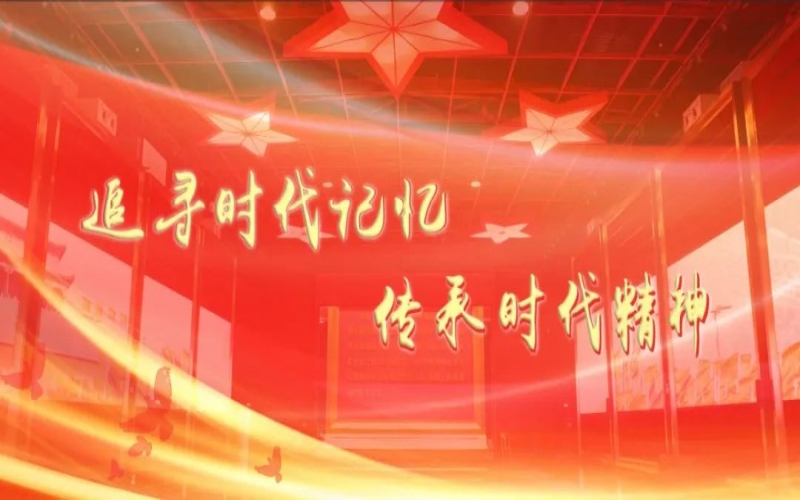 這一天，10余家單位200多名黨員在時代記憶館體驗“紅色之旅”