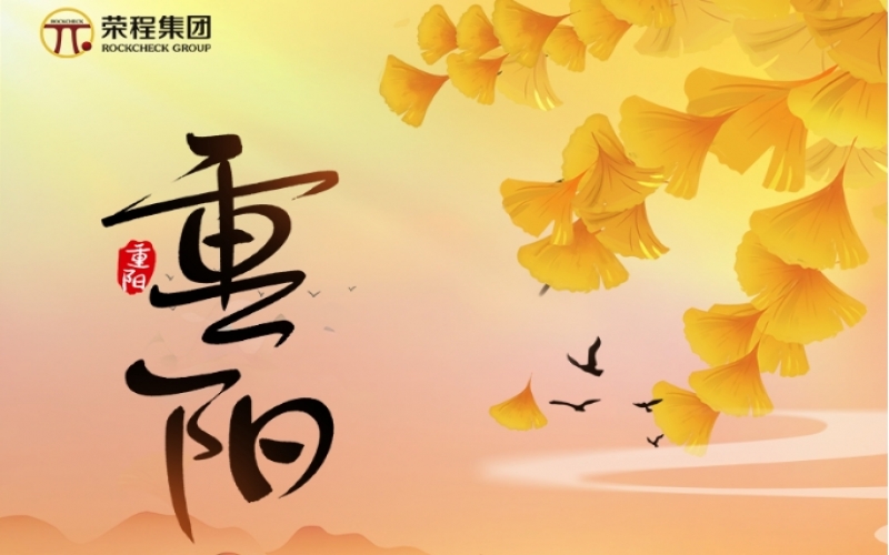 今日重陽(yáng) - 金秋喜逢長(zhǎng)久日，愿君如意長(zhǎng)安康
