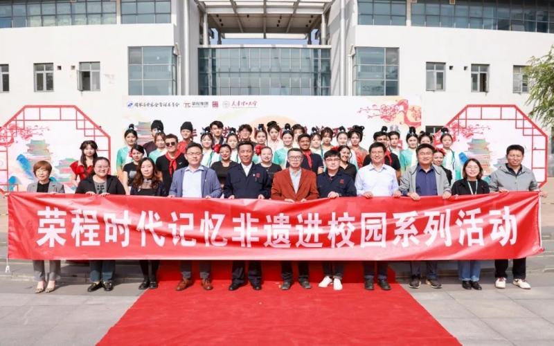 非遺進(jìn)校園 國風(fēng)韻天理 時(shí)代記憶非遺行走進(jìn)天津理工大學(xué)