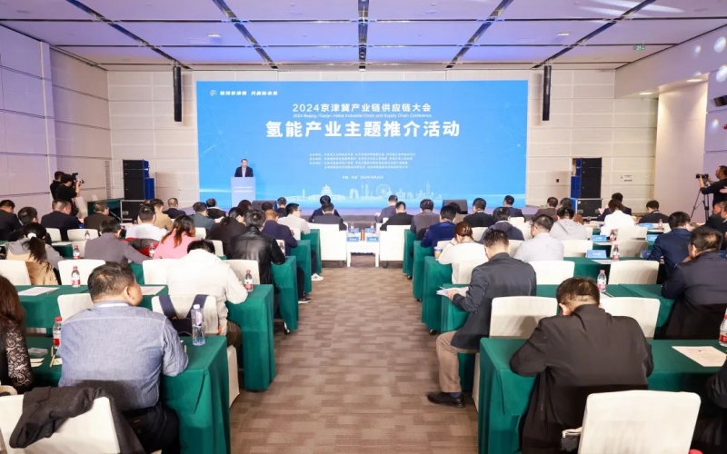 氫動京津冀！2024京津冀產(chǎn)業(yè)鏈供應鏈大會氫能產(chǎn)業(yè)主題推介活動成功舉辦
