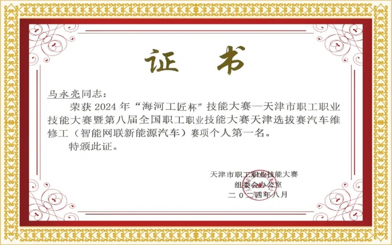 喜報(bào)！鵬翔公司員工榮獲“海河工匠杯”技能大賽多項(xiàng)榮譽(yù)