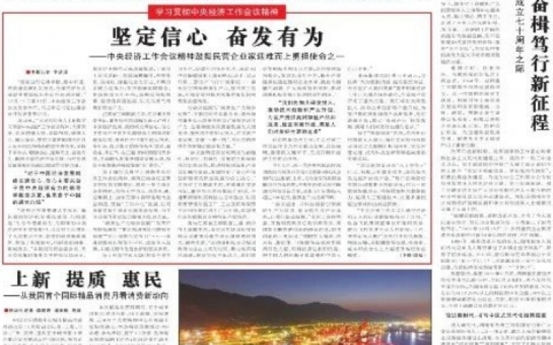 學(xué)習(xí)領(lǐng)會(huì)中央經(jīng)濟(jì)工作會(huì)議精神 - 榮程集團(tuán)：堅(jiān)定不移推動(dòng)高質(zhì)量發(fā)展，以無畏勇氣培育新質(zhì)生產(chǎn)力