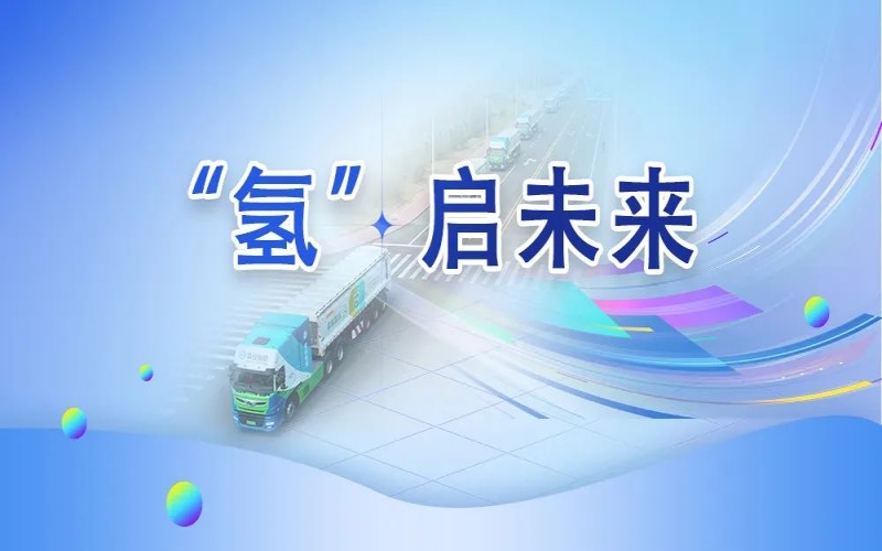 “氫”其所能！榮程這張新名片新在哪？