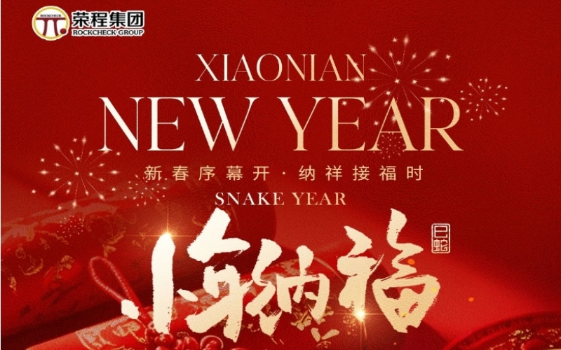 今日小年 - 年之序章，福之伊始