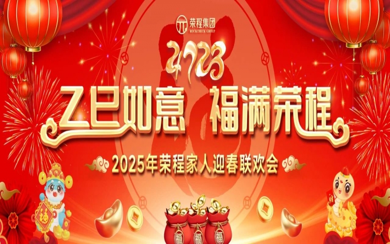 新春送福  榮程有禮 - 中獎(jiǎng)名單來了！家人們快看看有沒有你