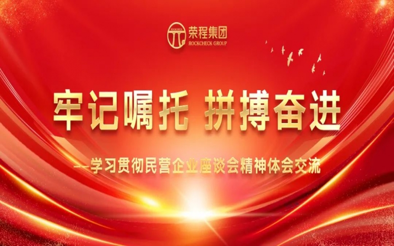 大顯身手正當(dāng)其時(shí)！榮程人豪情滿懷擁抱新春天！