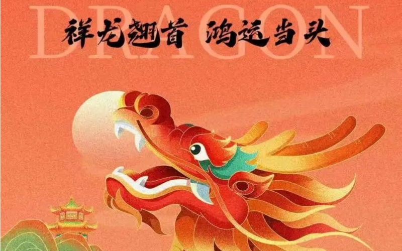 二月初二｜春龍?zhí)?，鴻運(yùn)當(dāng)頭