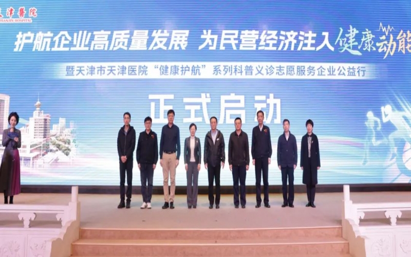 為員工健康護(hù)航！榮程集團(tuán)攜手天津醫(yī)院舉辦公益科普義診活動