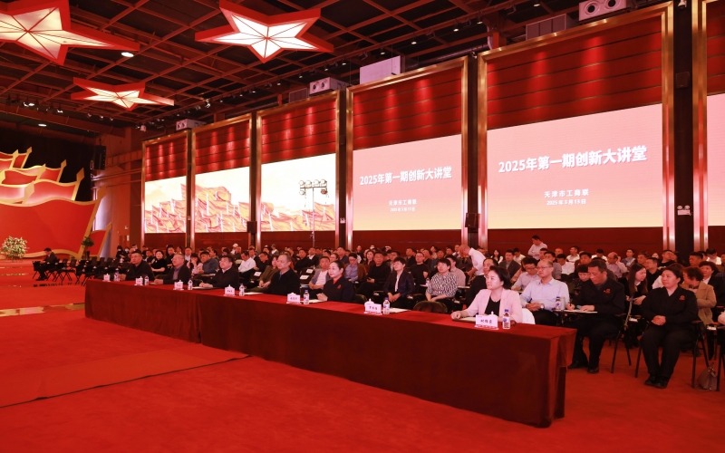 天津市工商聯(lián)今年首期創(chuàng)新大講堂，張榮華宣講民營企業(yè)座談會和全國兩會精神