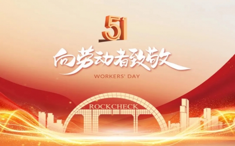 致敬勞模！榮程集團(tuán)這些個(gè)人和集體受表彰