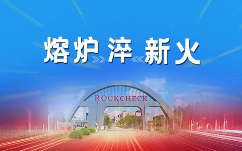 熔爐淬新火 - 榮程“老紅軍”說給“榮青年”的話（一）