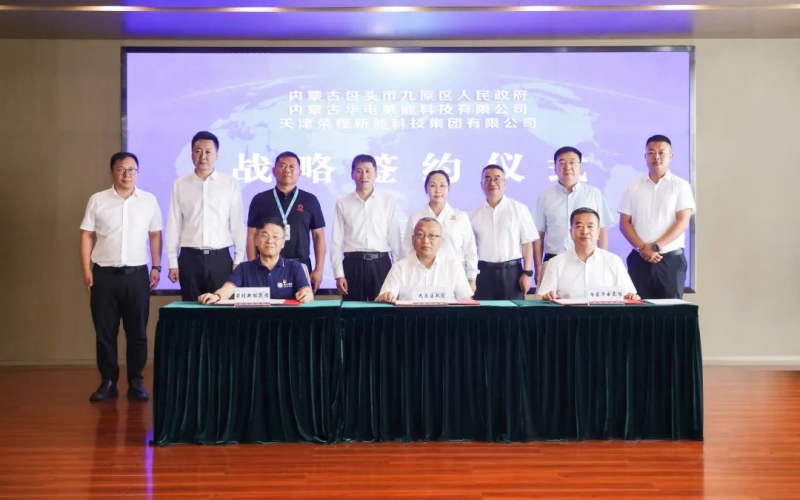 戰(zhàn)略簽約！榮程新能“氫能產(chǎn)業(yè)模式”落地包頭