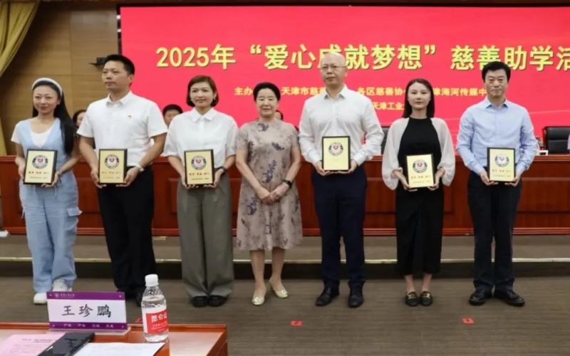 愛心成就夢(mèng)想，榮程助力津門困難學(xué)子圓夢(mèng)大學(xué)