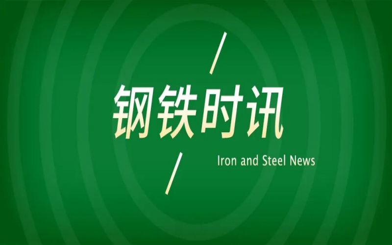 榮程鋼鐵集團(tuán)召開8月份總結(jié)表彰暨9月份工作部署會(huì)